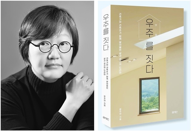 호남대 건축학부 윤주연 교수