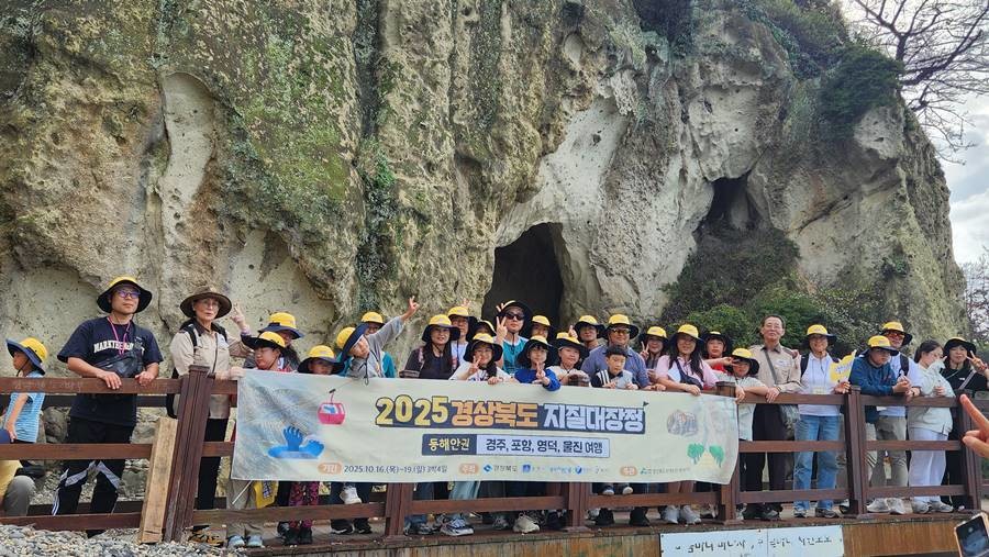 ‘2025 경상북도 지질대장정’(2회차·동해안권) 참여자들/이하 경북문화관광공사 제공