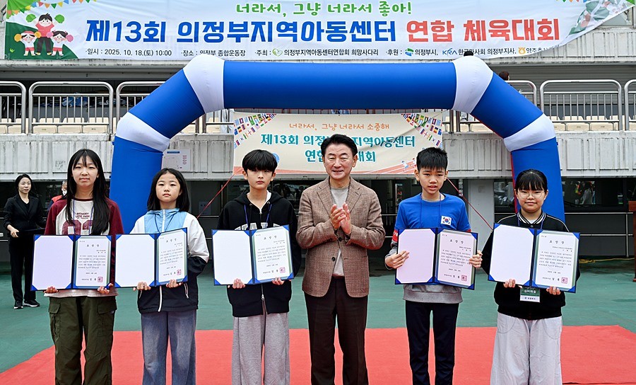 김동근 시장이 10월 18일 ‘제13회 의정부시 지역아동센터 연합체육대회’에서 모범아동들에게 표창장을 수여한 뒤 함께 기념사진을 찍고 있다