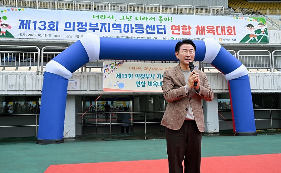 김동근 시장이 10월 18일 ‘제13회 의정부시 지역아동센터 연합체육대회’에서 인사말을 하고 있다
