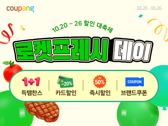 쿠팡에서 로켓프레시데이 기획전을 연다. / 쿠팡 제공