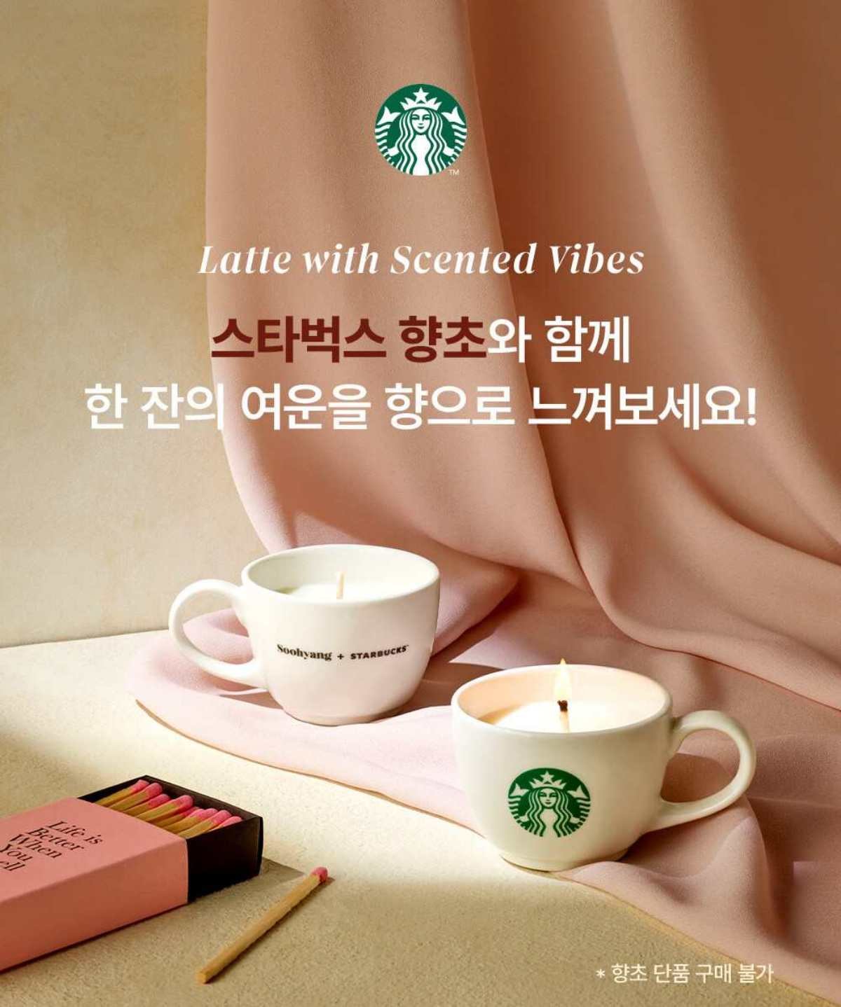 스타벅스가 20일부터 시작한 새로운 이벤트. / 스타벅스 제공