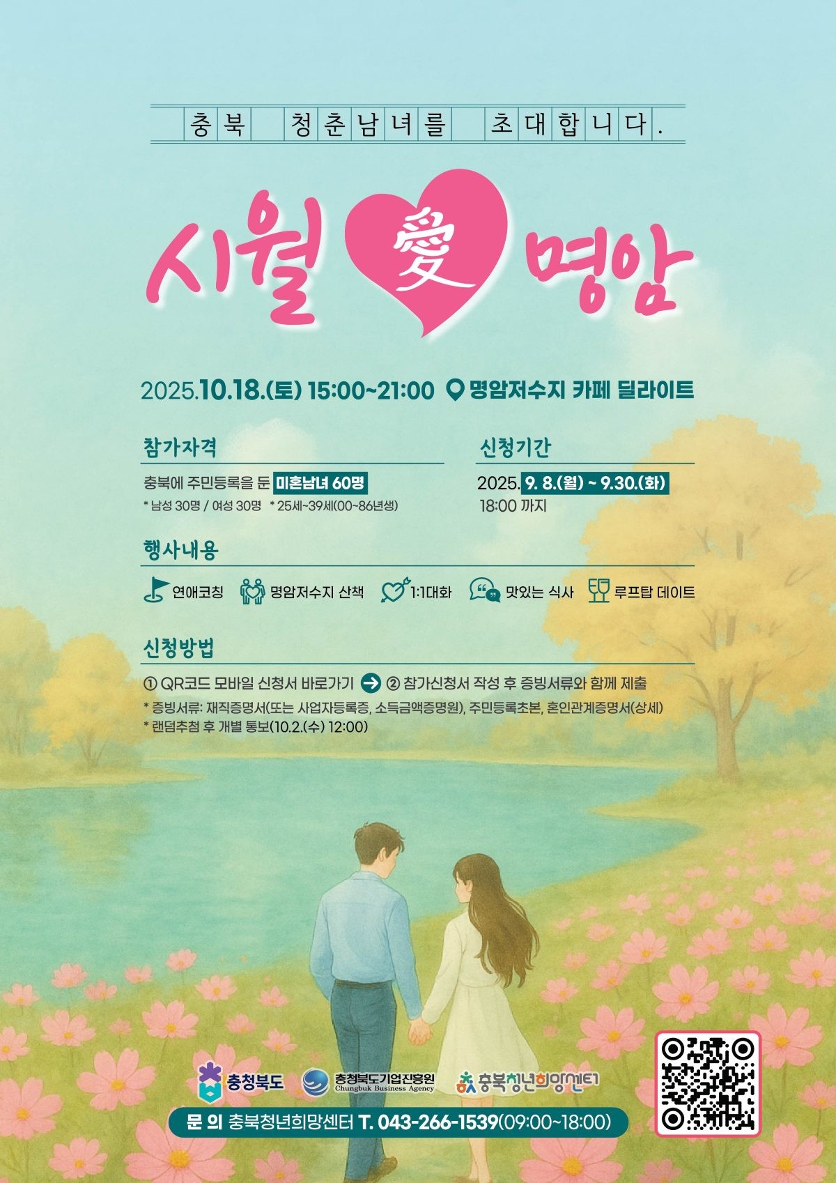 포스터 / 충청북도