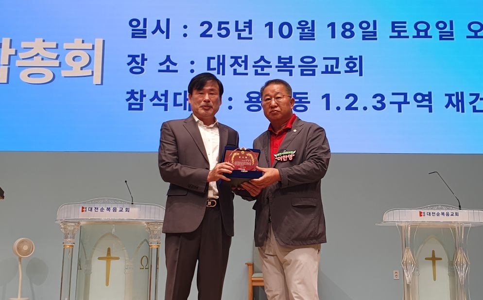 이한영 대전시의원, 용문 재건축조합서 감사패 수상 / 대전시의회