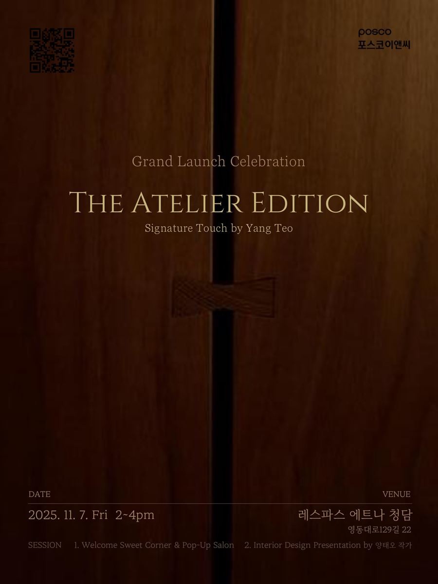 아틀리에 에디션(The Atelier Edition) 공개 행사 홍보 안내문 / 포스코이앤씨 제공