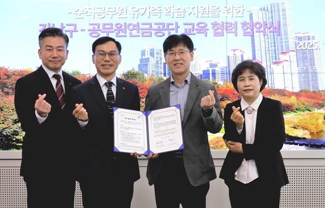 공무원연금공단 재해보상실장 김정남, 재해예방보상본부장 이성희,                 강남구 부구청장 김진만, 교육지원과장 주민숙(왼쪽부터)