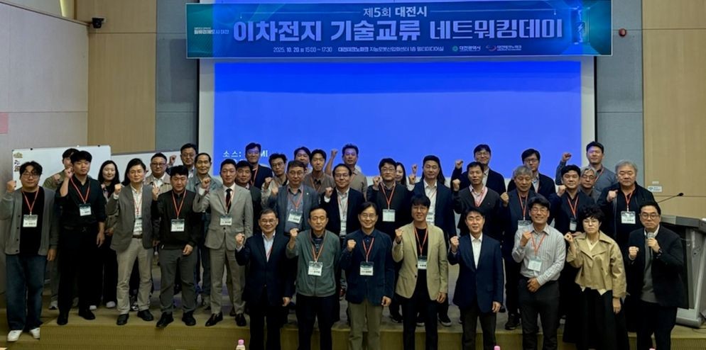 대전시, 제5회 기술교류 네트워킹 데이 개최 / 대전시