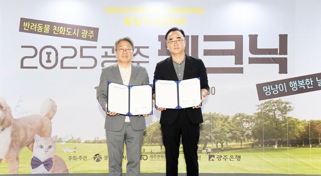 강기정 광주광역시장이 지난 11일 오전 김대중컨벤션센터 야외광장에서 열린 2025 광주 펫크닉 행사에 참석해 진진영 ㈜하늘정원 동물장묘업 대표와 '반려동물 장례문화 상생발전 협약'을 체결한 후 기념촬영을 하고 있다. /광주광역시 제공