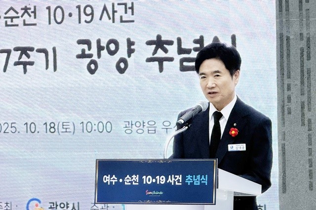 김대중 전남교육감이 10월 18일 열린 여순 10.19 77주기 광양 추념식에 참석해 추념사를 하고 있다.