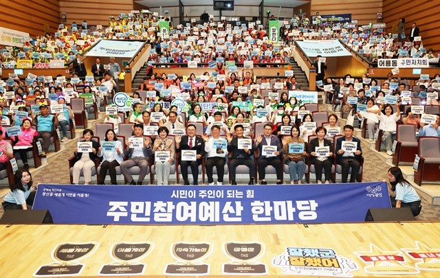 지난 9월 24일 광산문화예술회관에서 열린 2025 광산구 주민참여예산 한마당.