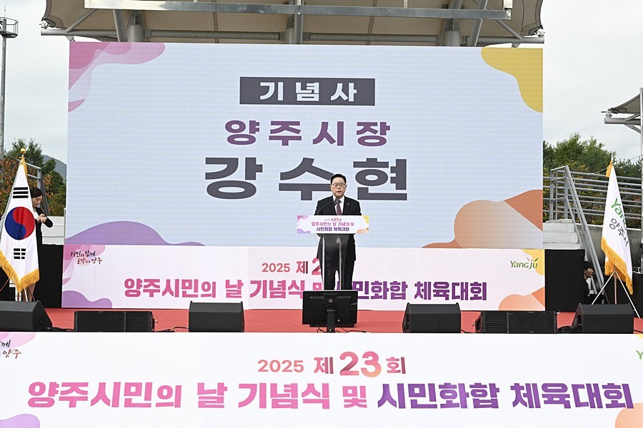 강수현 양주시장