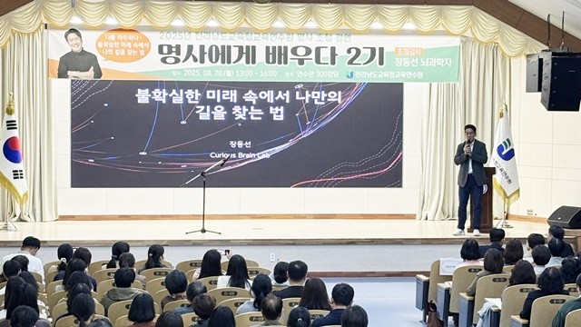 전남교육청교육연수원 명사에게 배우다 2기 과정에서 뇌과학자 장동선 박사가 강의하고 있다.