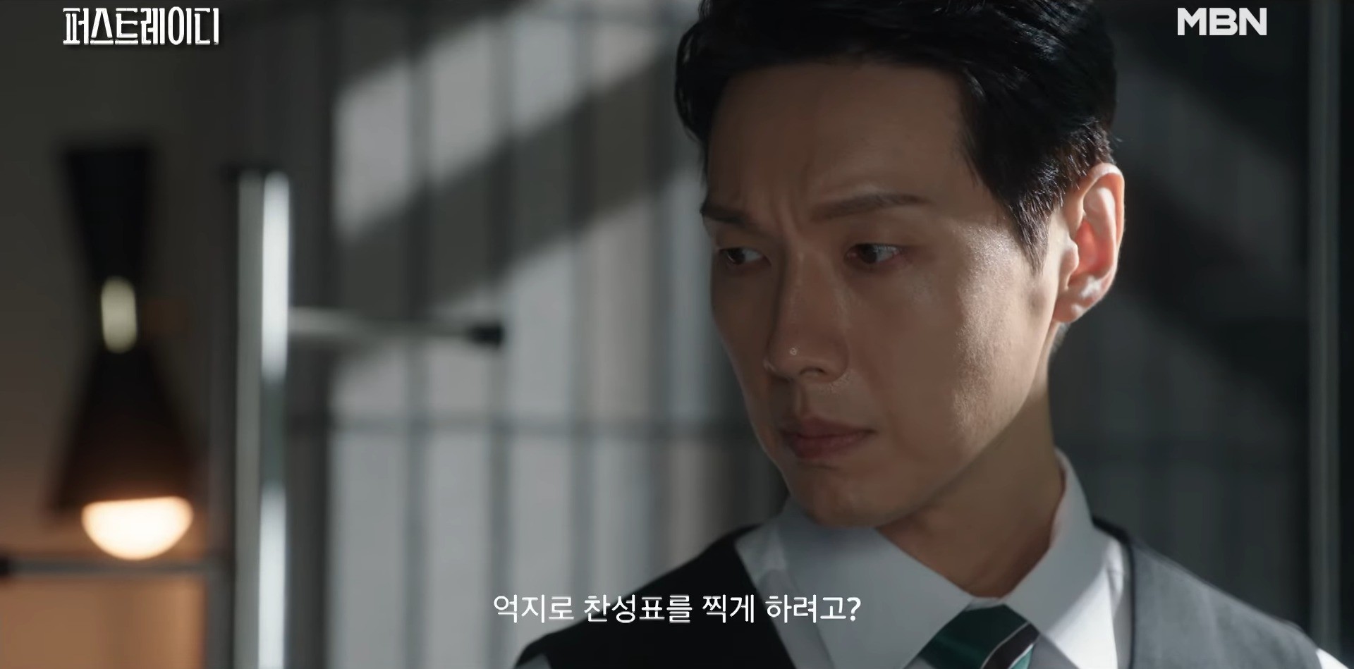 '퍼스트레이디' 8회 예고. / 유튜브 'MBN Drama'