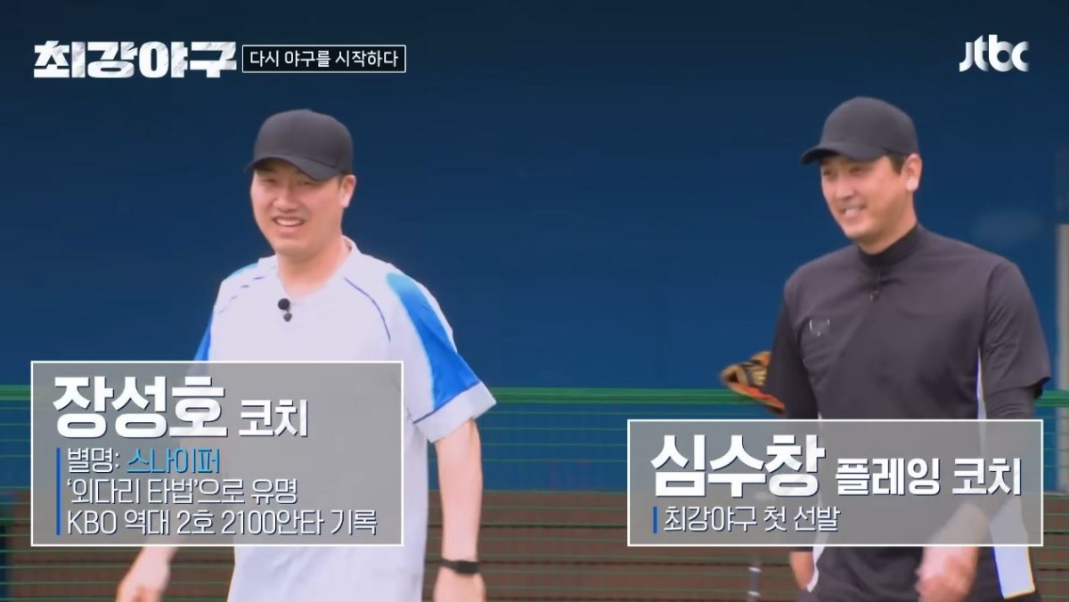 2025 시즌 '최강야구' 장성호, 심수창 코치. / 유튜브 '최강야구'