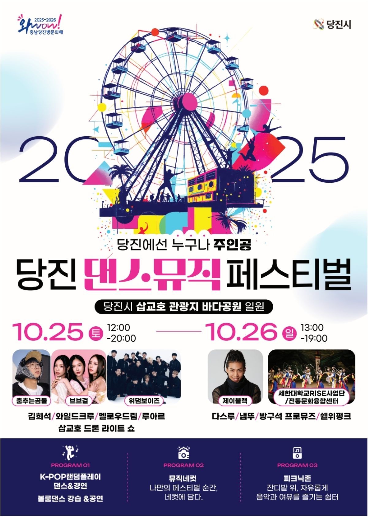 DDMF 포스터 / 당진시