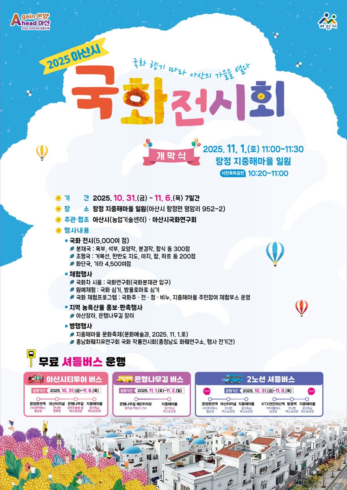 포스터 / 아산시