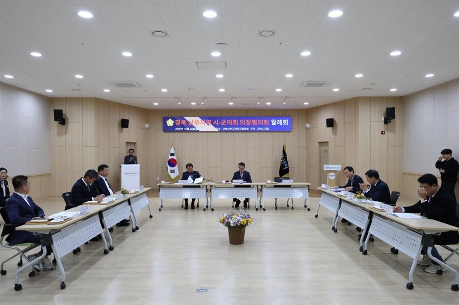 지난 20일 경산 임당유적전시관에서 '경북 남부지역 시․군의회의장협의회 10월 월례회'가 열리고 있다. / 경산시의회 제공