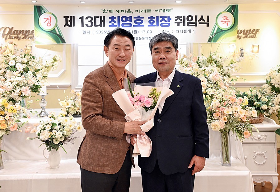 김동근 시장이 10월 20일 직장‧공장 새마을운동 의정부시 협의회 제13대 회장에 취임한 최영호 회장과 기념사진을 찍고 있다