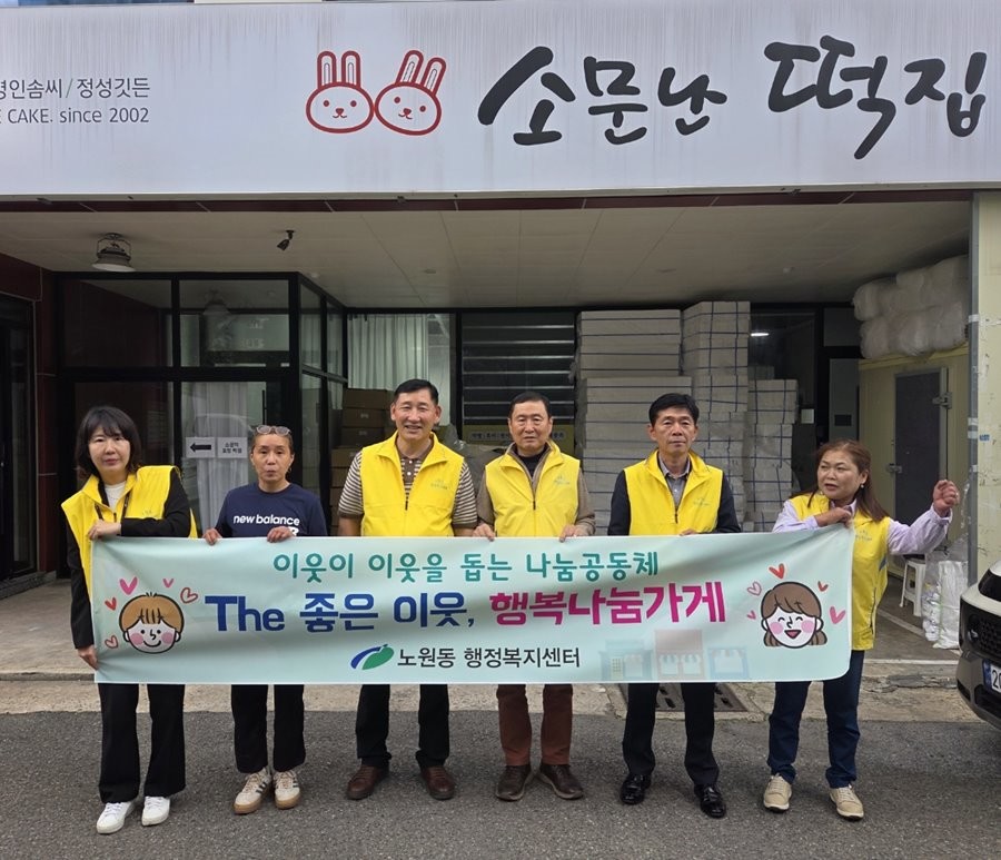 대구 북구 노원동에 소재한 소문난떡집이 행복나눔가게 17호점 협약을 맺고 현판 전달식 후 기념촬영을 하고 있다. / 대구 북구 제공