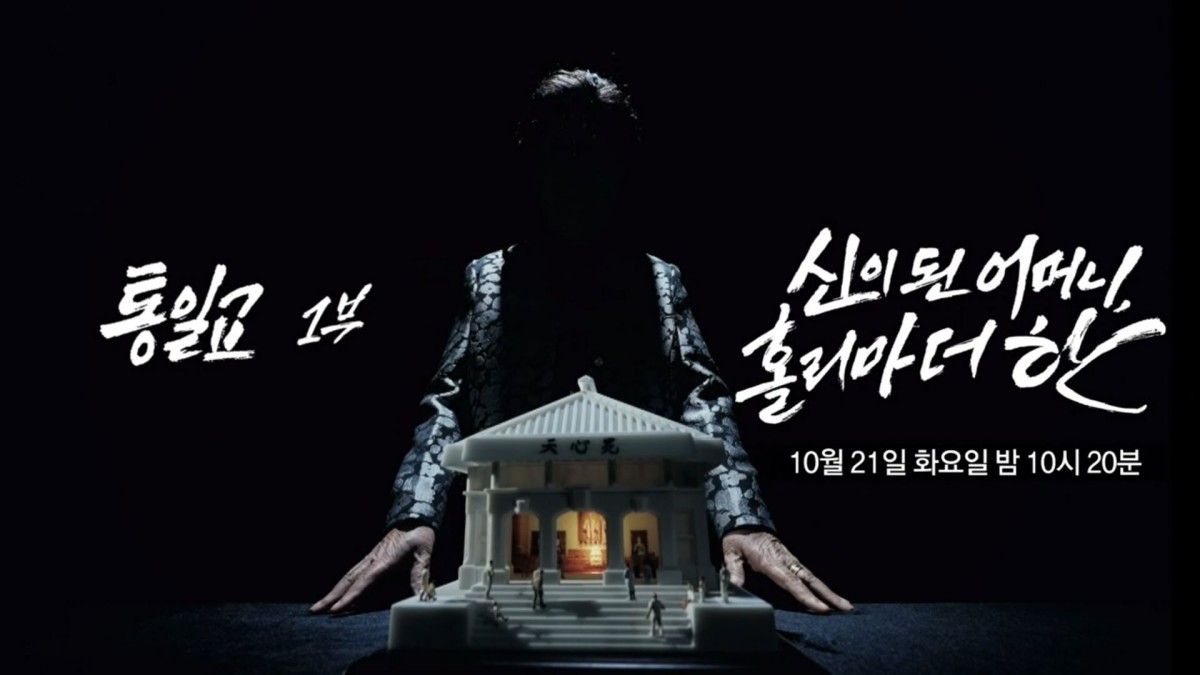 MBC ‘PD수첩’ 예고편 자료 사진. / MBC 제공