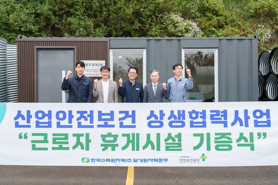 근로자 휴게시설 기증식/월성원전