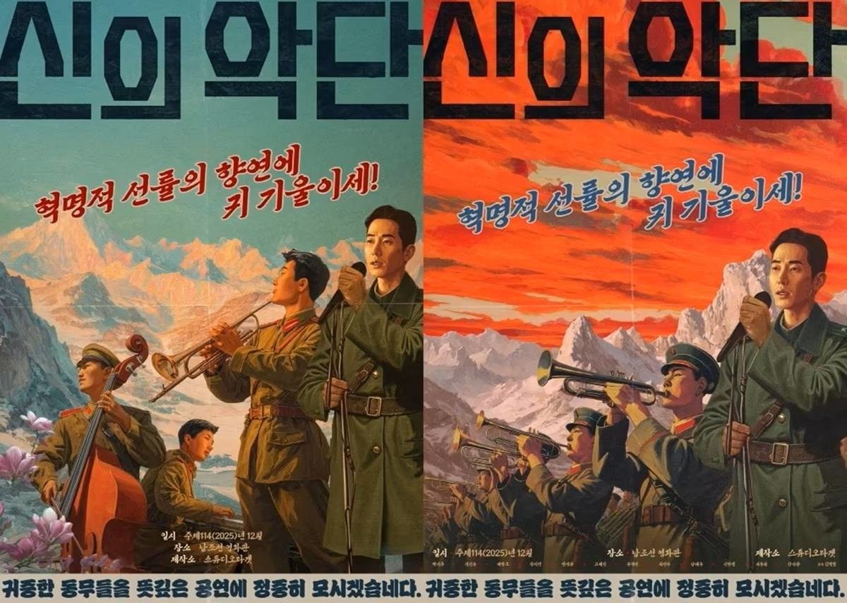 '신의 악단' 포스터 / 스튜디오타겟㈜