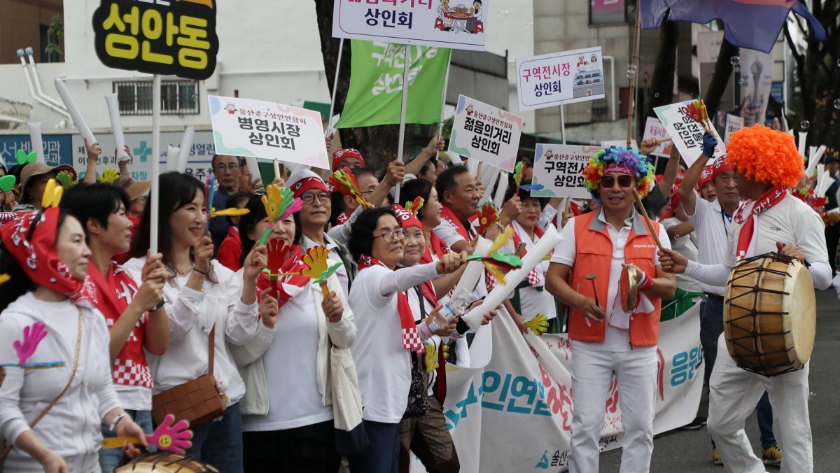 '2025 울산공업축제' 개막 퍼레이드 행사가 진행되는 가운데 주민들이 응원전을 펼치는 모습. / 뉴스1