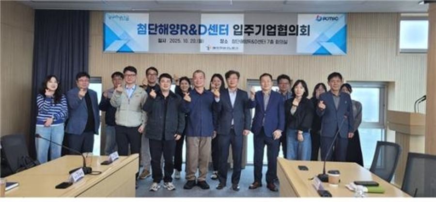 첨단해양R&D센터 입주기업협의회 회의 참석자들 / 포항TP제공