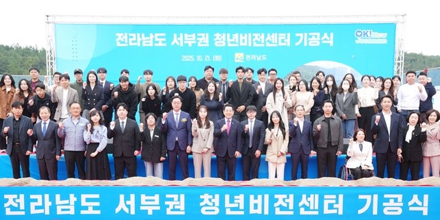 김영록 전라남도지사가 21일 무안 오룡리에서 열린 ‘전라남도 서부권 청년비전센터 기공식’에 참석해 주요 내빈과 기념촬영을 하고 있다.