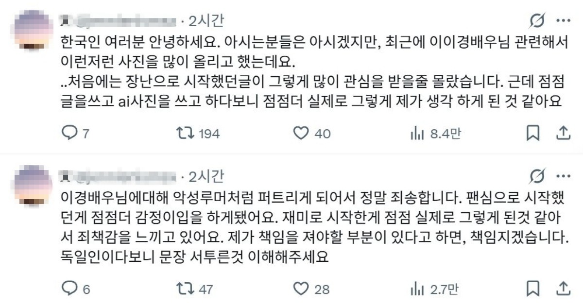 A 씨가 게재한 사과문 / X (옛 트위터) 캡처