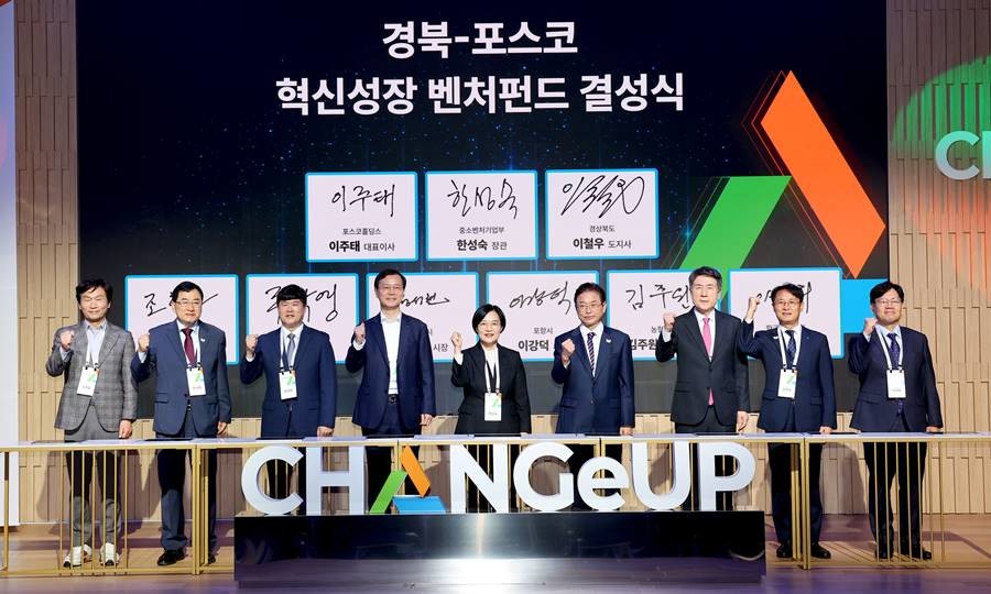 '경북-포스코 혁신성장 벤처펀드' 결성식/경북도 제공