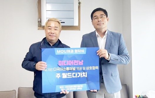 21일 미디어전남 본사에서 (오른쪽)미디어전남 제갈대종 대표와 (유)월드다가치 이대길 광주센터장이 광주·전남 다문화 복지 증진 위한 업무협약을 체결하고 있다.