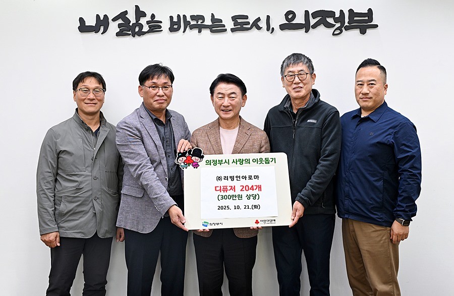 김동근 시장이 10월 21일 시장실에서 열린 ㈜리빙인아로마(대표 이재동)의 디퓨저 전달식에서 함께 기념사진을 찍고 있다