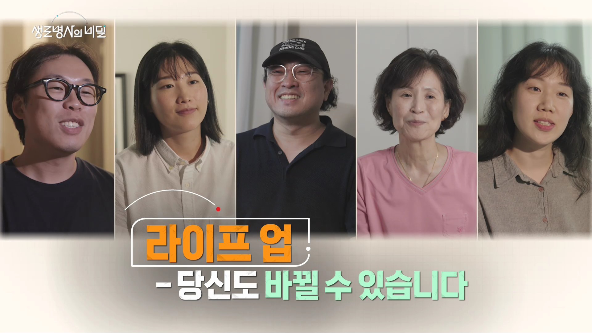 '생로병사의 비밀' 972회 방송자료. / '생로병사의 비밀' 공식 홈페이지