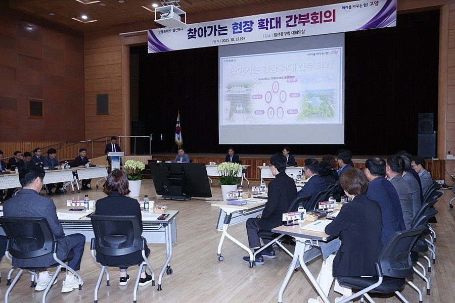 일산동구청 대회의실에서 열린 현장 간부회의 전경(10월 넷째 주)