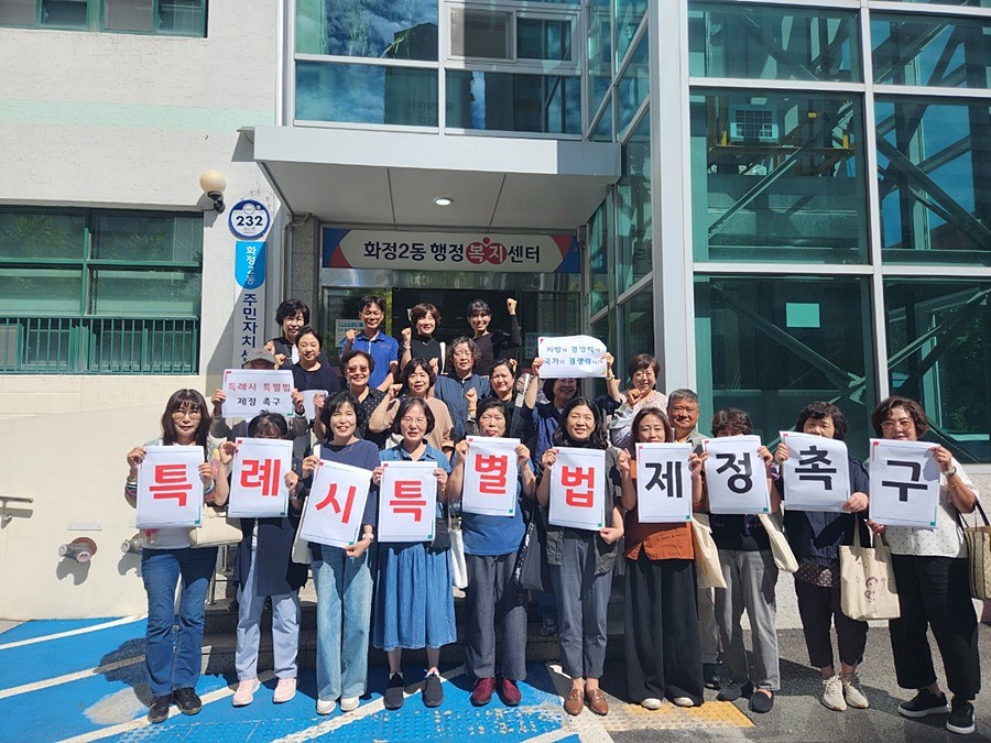 화정2동행정복지센터에서 벌인 특례시 특별법 제정 촉구 퍼포먼스