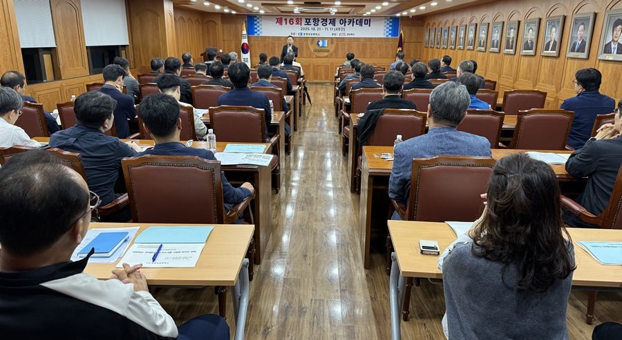 제16회 포항 경제아카테미 / 포항상공회의소 제공