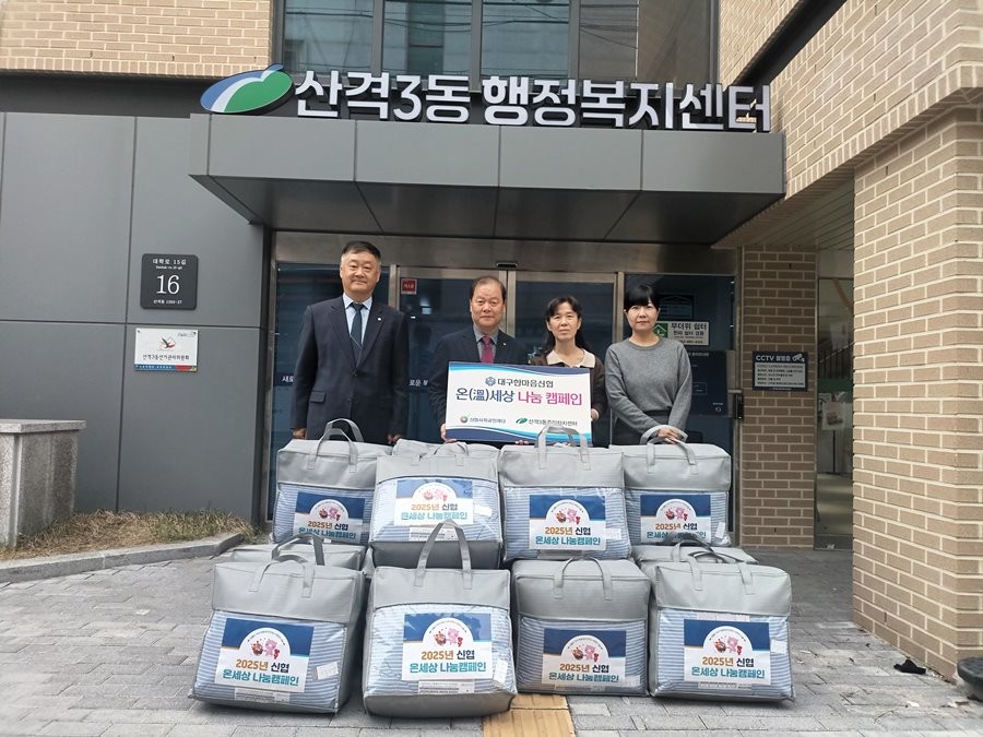 대구한마음신협에서 22일 차렵이불 18채를 대구 북구 산격3동행정복지센터에 전달하고 기념촬영을 하고 있다.   / 대구 북구 제공