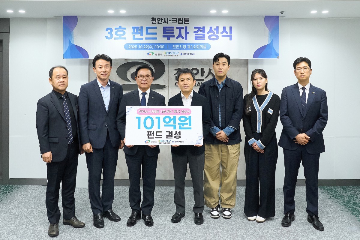 22일 천안시청 소회의실에서 김석필 천안시장 권한대행 부시장과 양경준 ㈜크립톤 대표가 3호 펀드 투자 결성을 기념해 기념 촬영하고 있다. / 천안시