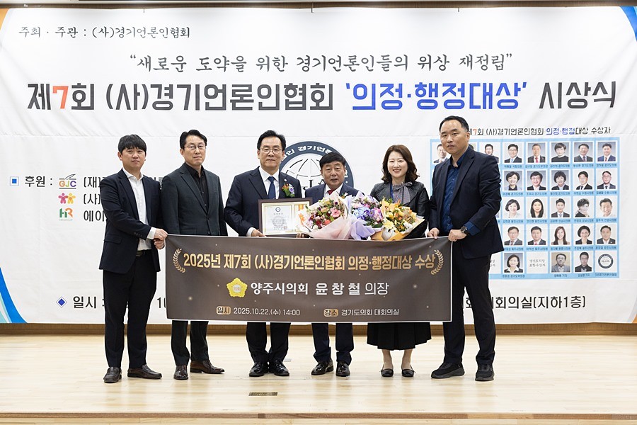 윤창철 의장이 ‘의정대상’을 수상한 뒤 기념촬영을 하고 있다