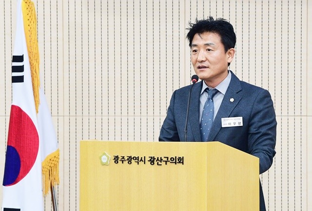 이우형 광주시 광산구의원