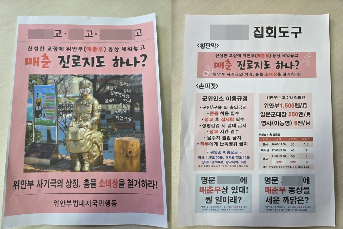 위안부법폐지국민행동이 소녀상 철거 요구 집회에서 사용 예정인 집회 도구의 모습. / 서울시교육청 제공-연합뉴스