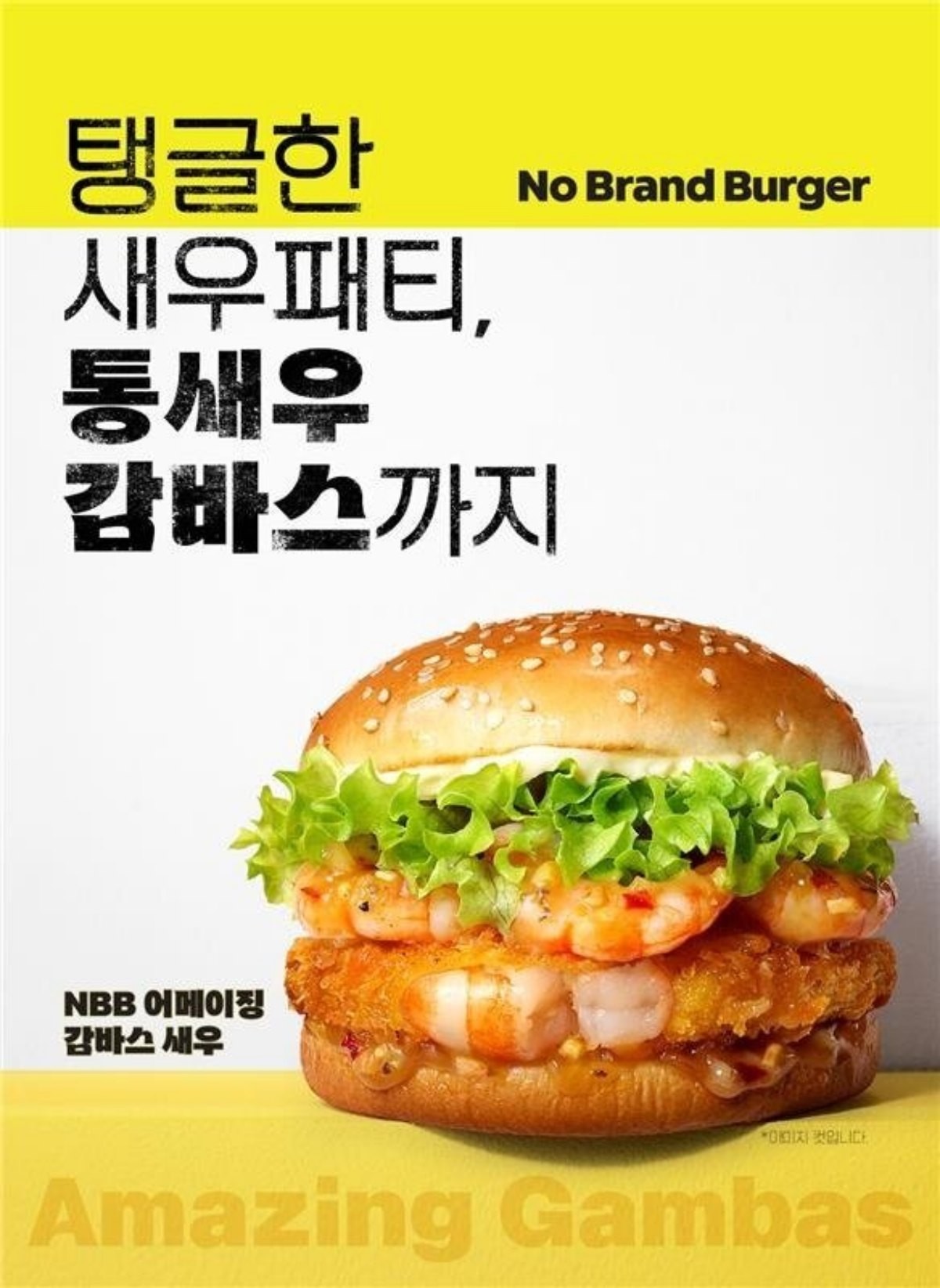 신메뉴, 'NBB 어메이징 감바스 새우'. / 신세계푸드 제공