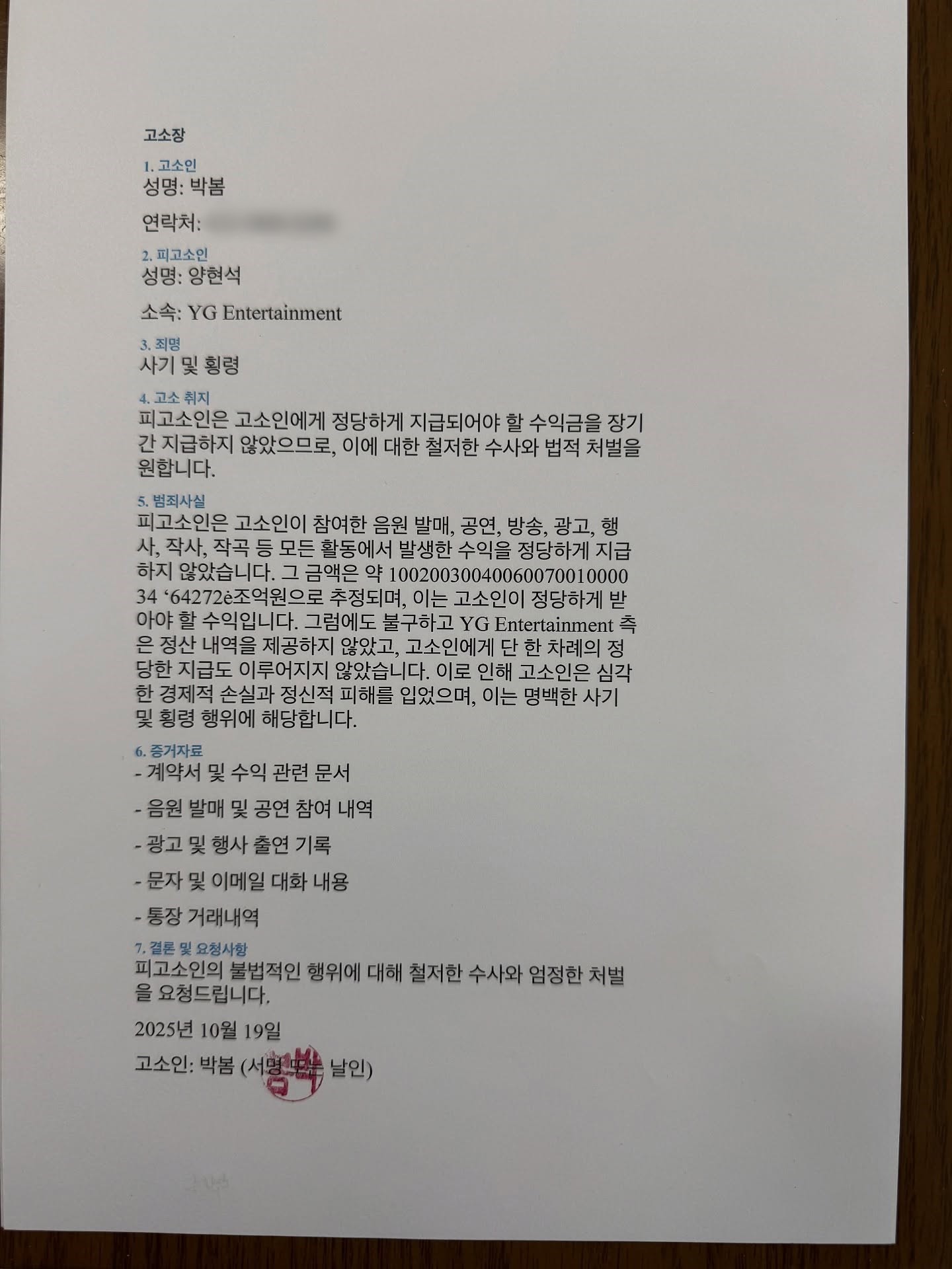박봄이 올린 고소장 게시물 / 박봄 인스타그램