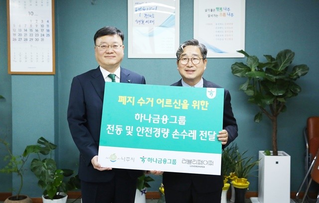 하나금융그룹에서 지난 21일 나주시 관내 폐지 수거 어르신을 위한 손수레 32대를 기탁했다