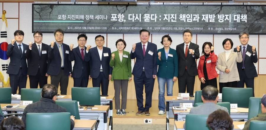 왼쪽부터 공대호 법무법인 경국 변호사, 김부조 법무법인 해율 변호사, 김광희 부산대학교 지질환경과학과 교수, 공봉학 포항지진 공동소송단 대표, 강창호 포항11.15촉발지진범시민대책위원회 위원장, 김정재 국회의원, 임규진 아주경제 사장, 임미애 국회의원, 이강덕 포항시장, 신은주 한동대학교 교수, 김은주 포항시의회 의원, 하동호 한국지진공학회 회장/포항시