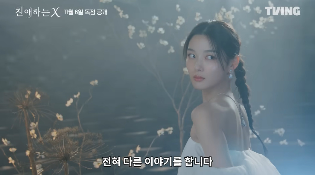드라마 '친애하는 X' 속 한 장면 / 티빙