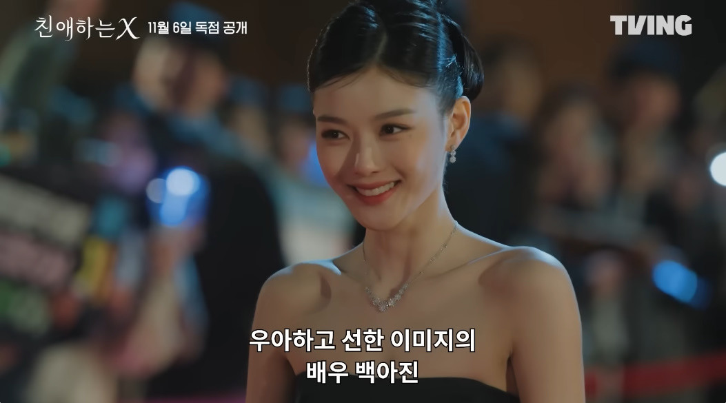 '친애하는 X'에서 주인공 백아진 역을 연기하는 배우 김유정 / 티빙