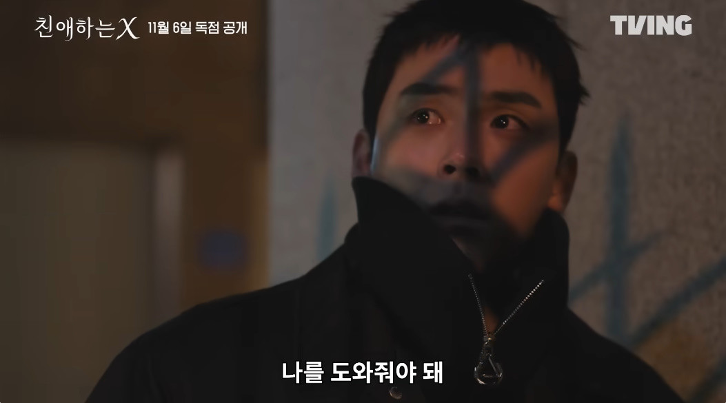 '친애하는 X'에 출연한 배우 김도훈 / 티빙