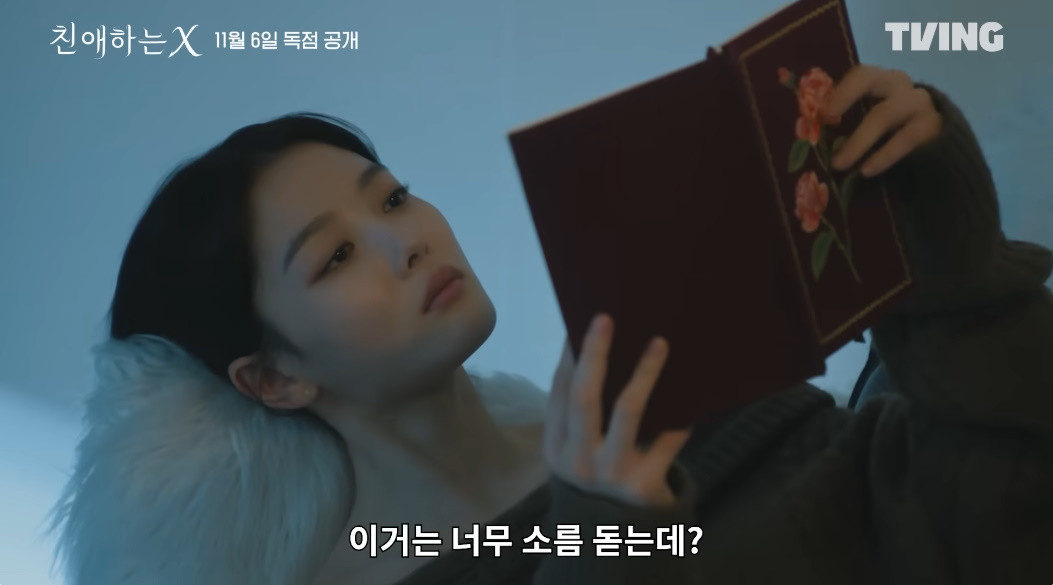 파격 연기 변신으로 눈길 끈 김유정 / 티빙